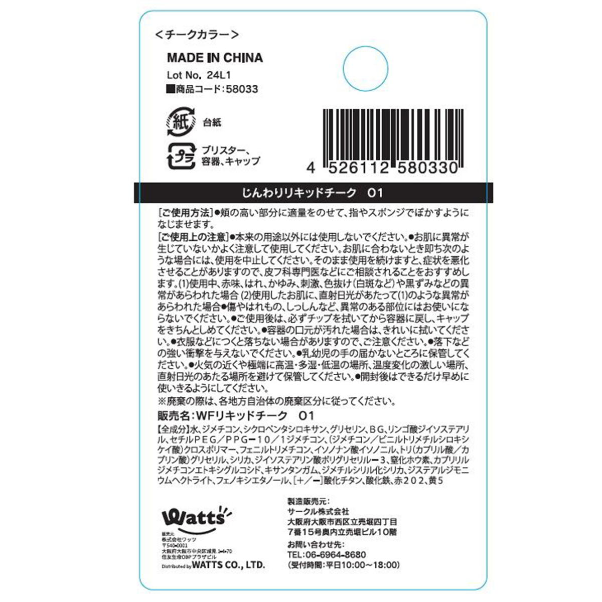 【まとめ買い】PB.fasmyじんわりリキッドチーク01 1527/058033