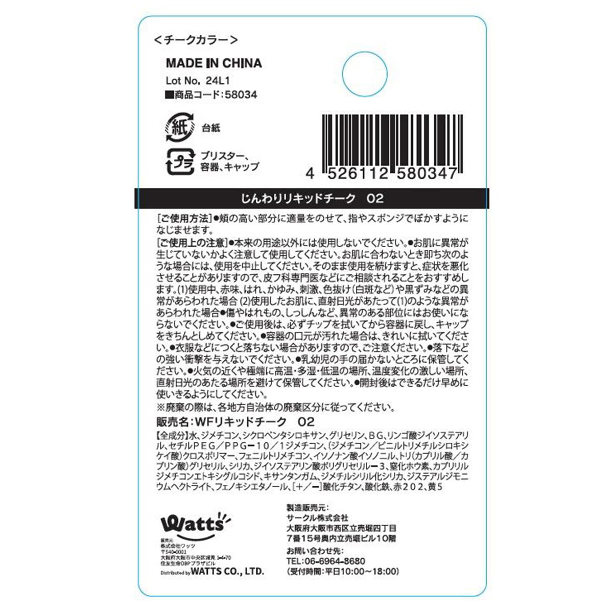 【まとめ買い】PB.fasmyじんわりリキッドチーク02 1527/058034