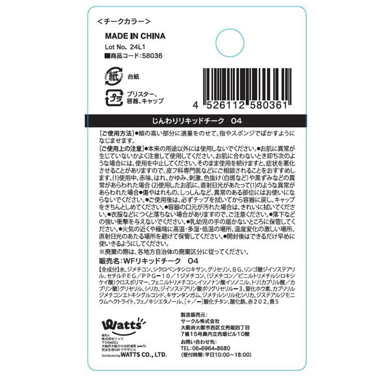 【まとめ買い】PB.fasmyじんわりリキッドチーク04 1527/058036