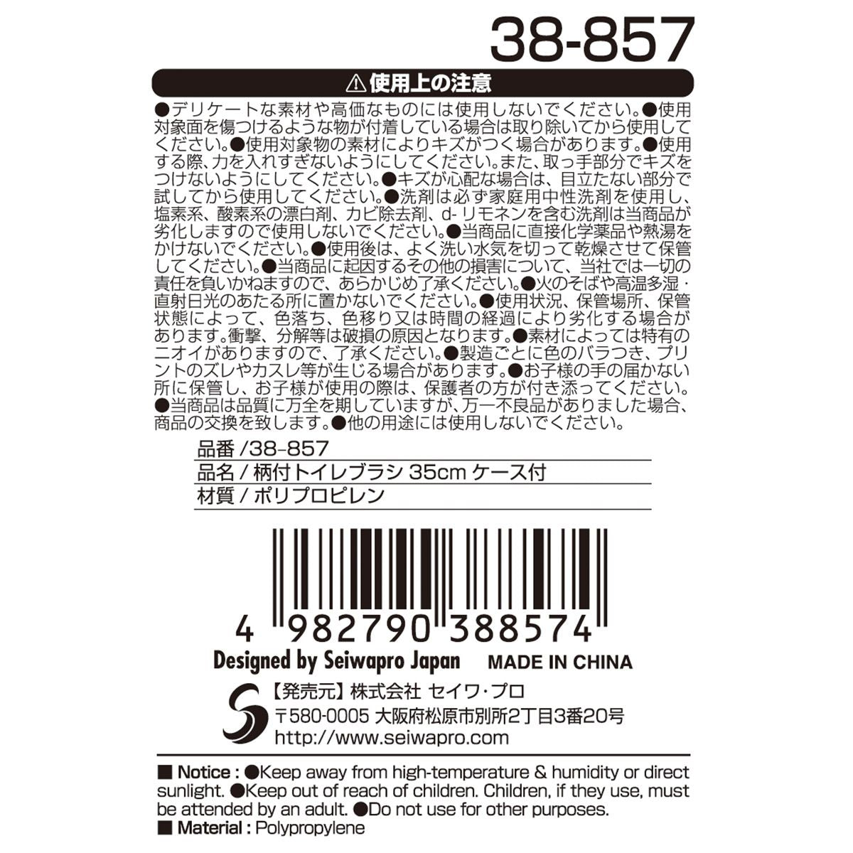 【まとめ買い】柄付トイレブラシ35cmケース付 0474/058042