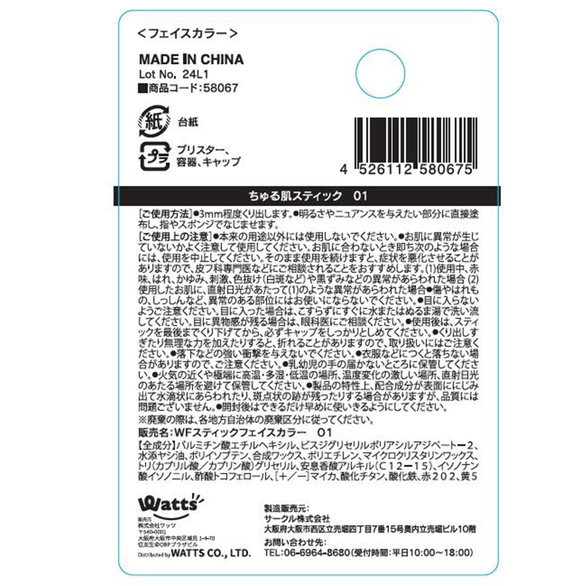 【まとめ買い】PB.fasmyつや肌スティック01 1527/058067