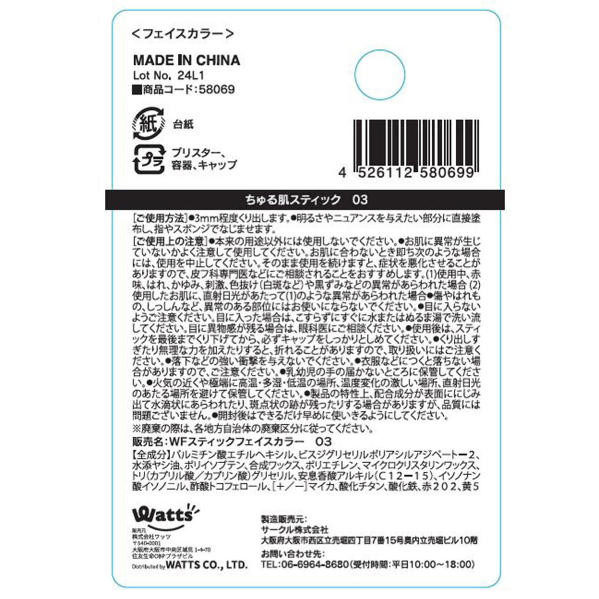 【まとめ買い】PB.fasmyつや肌スティック03コーラルシャイニー 1527/058069