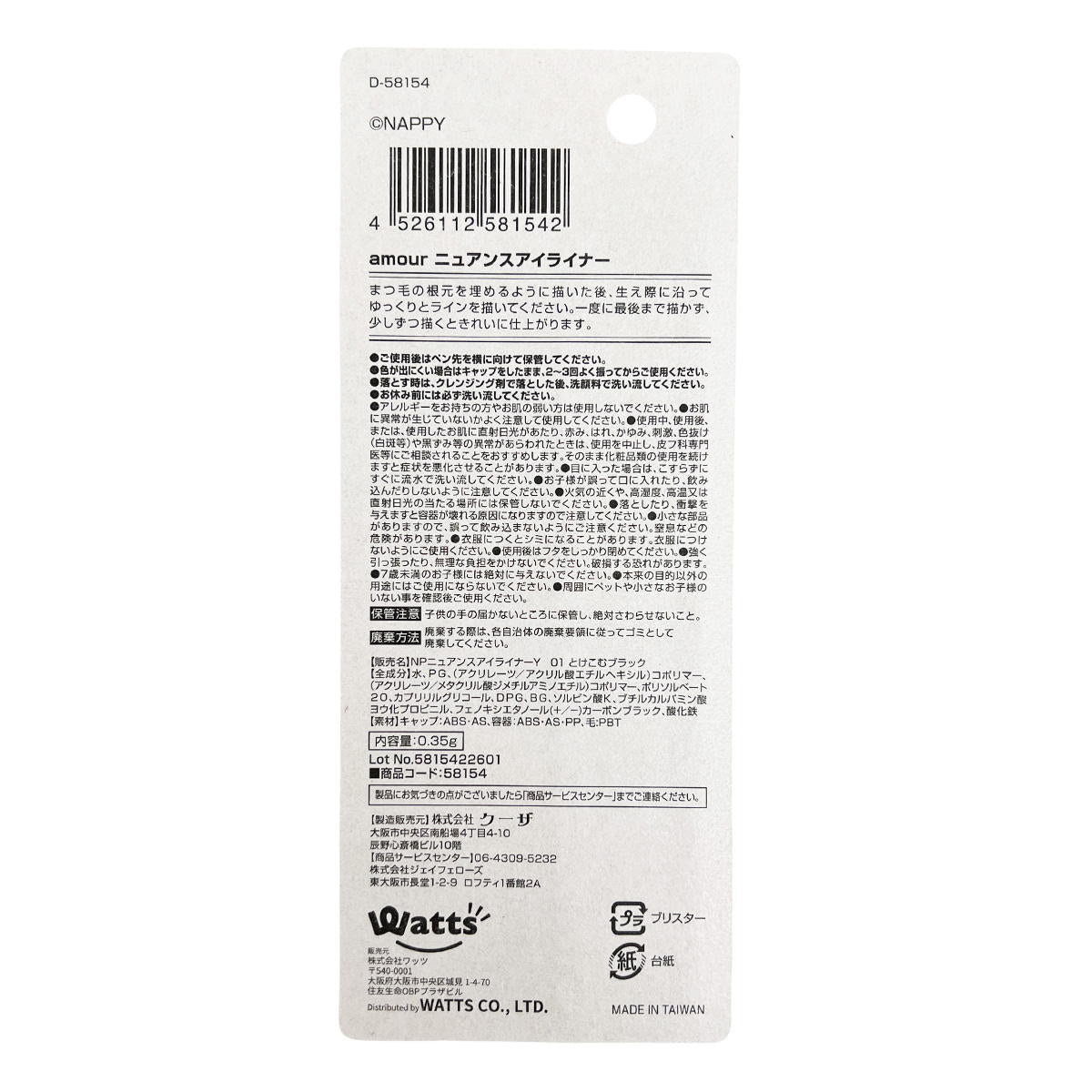 【まとめ買い】PB.NAPPYコラボ amour リキッドアイライナー とけこむブラック 0579/058154