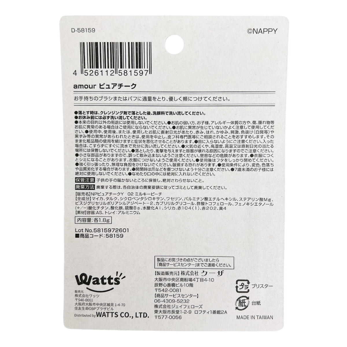 【まとめ買い】PB.NAPPYコラボ amour パウダーチーク ミルキーピーチ 0579/058159
