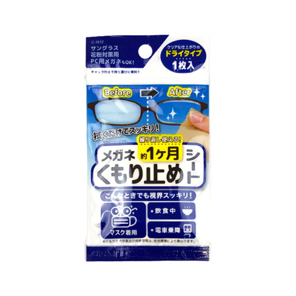 【まとめ買い】眼鏡拭き メガネくもり止めシート 0775/058361