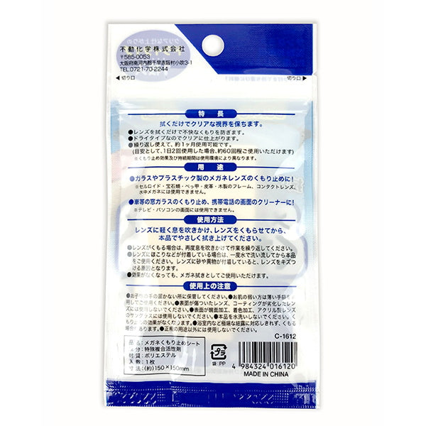 【まとめ買い】眼鏡拭き メガネくもり止めシート 0775/058361