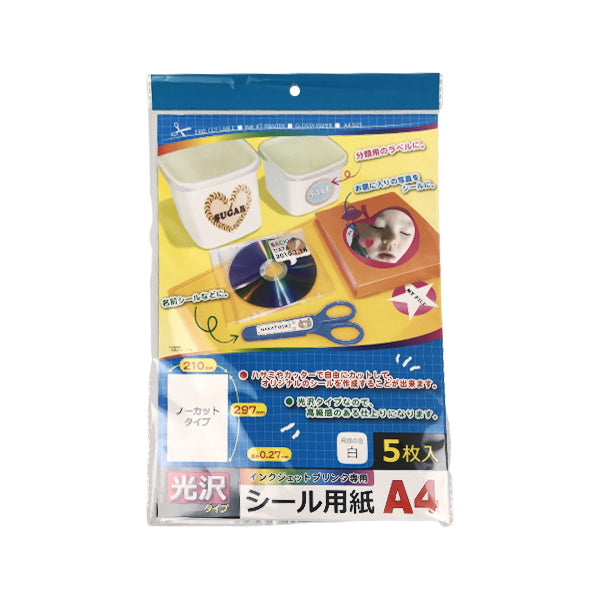 【まとめ買い】光沢タイプシール用紙 A4 0805/058463