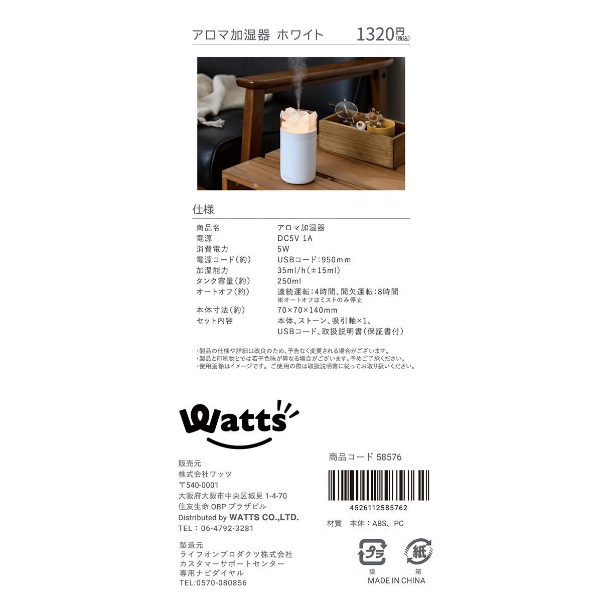 【まとめ買い】アロマストーン加湿器 芳香器 Tokinone PB.アロマ加湿器 ホワイト 7×7×14cm 9001/058576