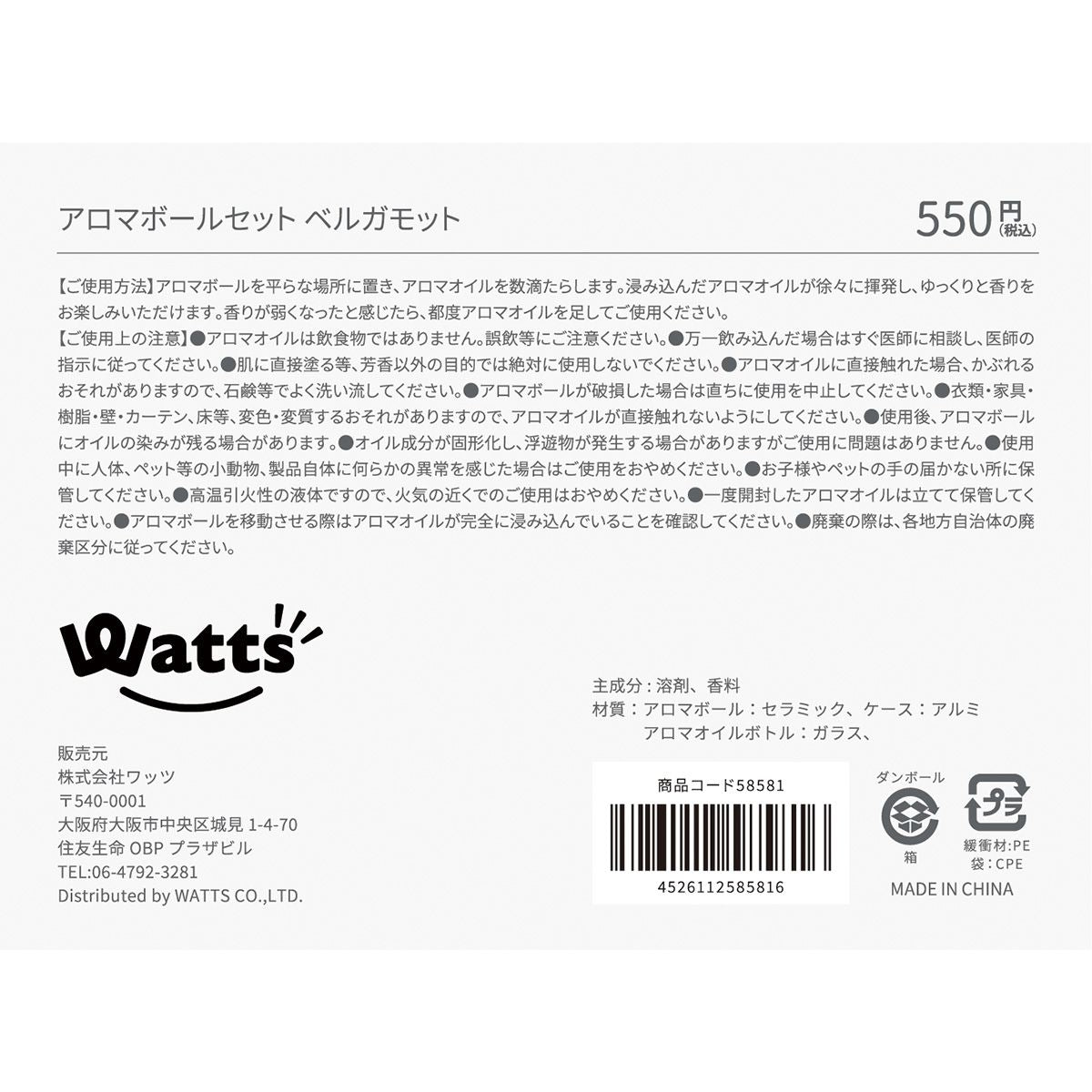 【まとめ買い】Tokinone PB.アロマボールセット ベルガモット 9001/058581