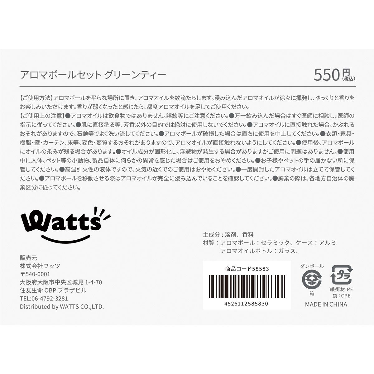 【まとめ買い】Tokinone PB.アロマボールセット グリーンティー 9001/058583