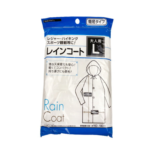 【まとめ買い】大人用レインコート L レインウェア 雨具 雨合羽 0474/058917