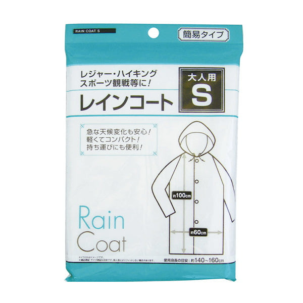 【まとめ買い】大人用レインコートS レインウェア 雨具 雨合羽 0474/058919