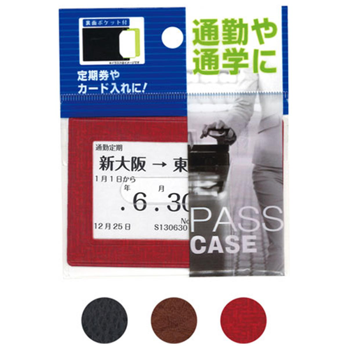 【まとめ買い】多収納パスケース(裏面ポケット付) 0474/059000
