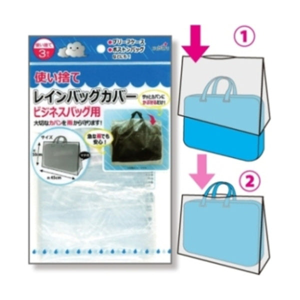 【まとめ買い】使い捨てレインバッグカバー3P ビジネス用 9001/059082