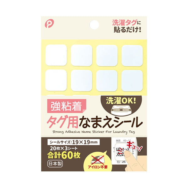 まとめ買い】タグ用なまえシール 19×19mm 0894/059528 | ワッツ