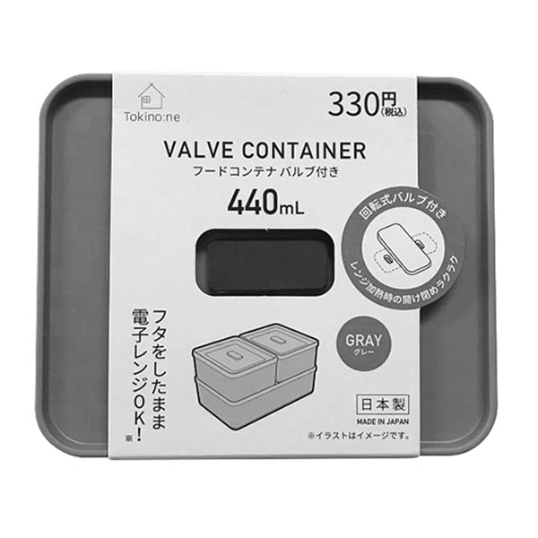 【まとめ買い】食品保存容器 蓋つき ストック容器 長方形 Tokinone PB.フードコンテナ バルブ付き 440ml グレー 0520/059738