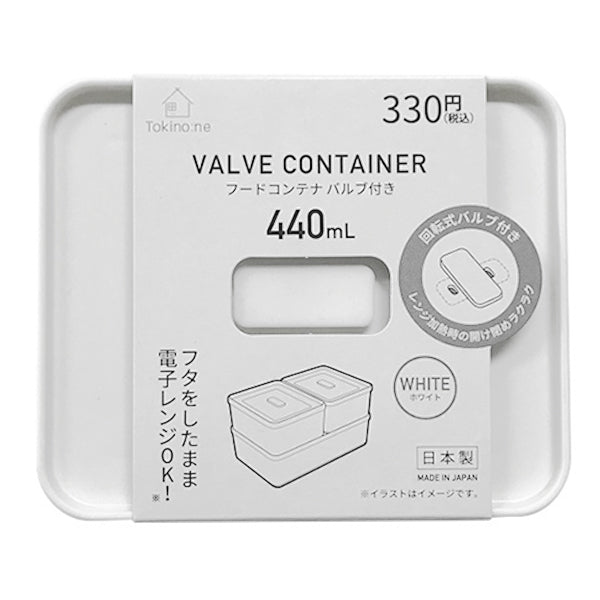 【まとめ買い】食品保存容器 蓋つき ストック容器 長方形 Tokinone PB.フードコンテナ バルブ付き 440ml ホワイト 0520/059739