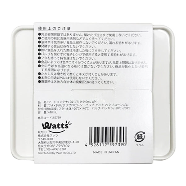 【まとめ買い】食品保存容器 蓋つき ストック容器 長方形 Tokinone PB.フードコンテナ バルブ付き 440ml ホワイト 0520/059739