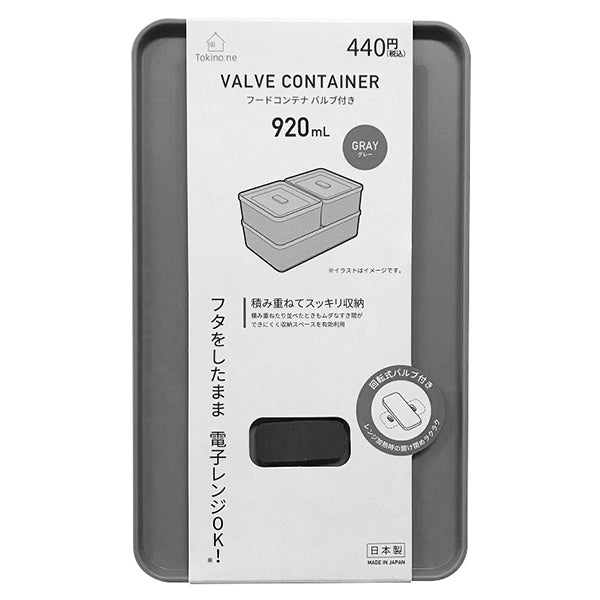 【まとめ買い】食品保存容器 蓋つき ストック容器 長方形 Tokinone PB.フードコンテナ バルブ付き 920ml グレー 0520/059740
