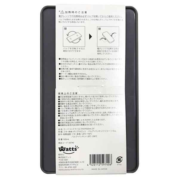 【まとめ買い】食品保存容器 蓋つき ストック容器 長方形 Tokinone PB.フードコンテナ バルブ付き 920ml グレー 0520/059740