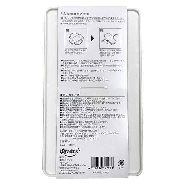 【まとめ買い】食品保存容器 蓋つき ストック容器 長方形 Tokinone PB.フードコンテナ バルブ付き 920ml ホワイト 0520/059741