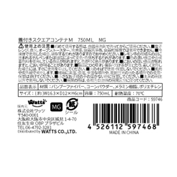 【まとめ買い】食品保存容器 蓋つき ストック容器 長方形 フードコンテナ Tokinone PB.蓋付キスクエアコンテナ M 750ml ベージュ W16.3×D12×H6cm 9001/059747