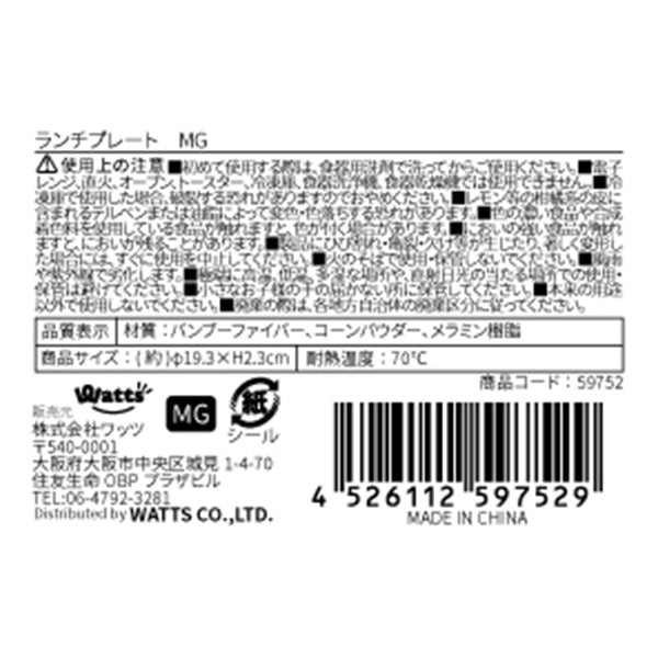 【まとめ買い】皿 中皿 ランチ皿 ディッシュ Tokinone PB.ランチプレート モスグリーン 直径19.3×H2.3cm 9001/059752