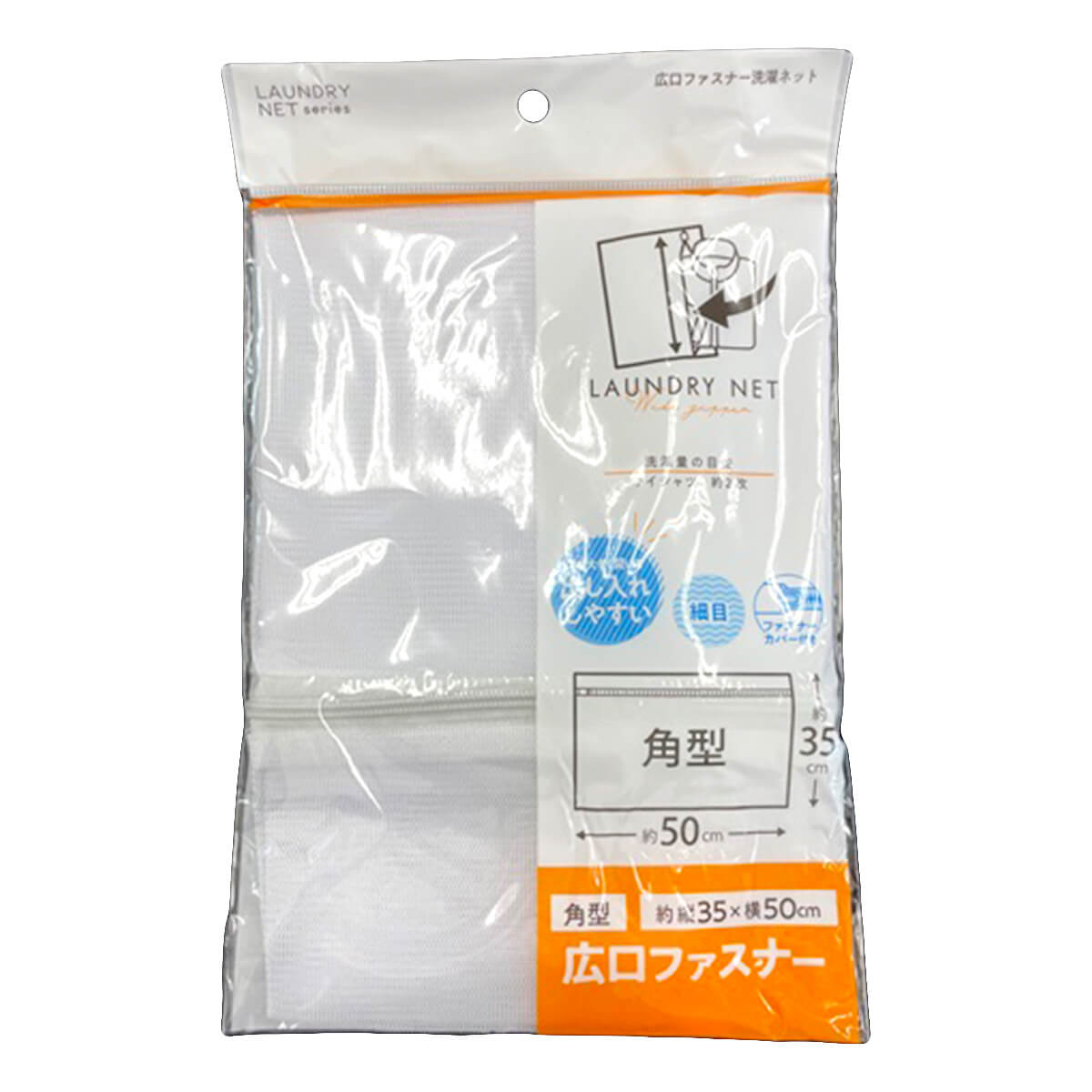【まとめ買い】ランドリーネット 出し入れしやすい広口洗濯ネット 角型 0459/059793