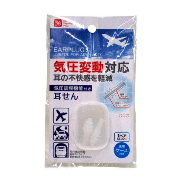 【まとめ買い】気圧調整機能付き耳栓 0459/060349