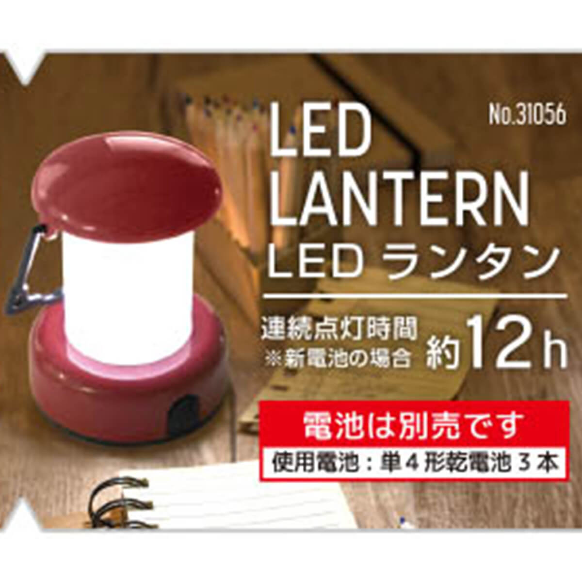 【まとめ買い】ランタン LEDランタン アウトドア キャンプ 防災 0344/060701