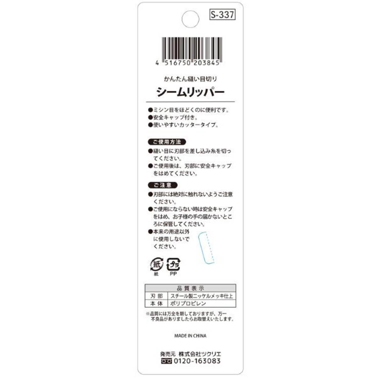 【まとめ買い】シームリッパー L 9001/061019