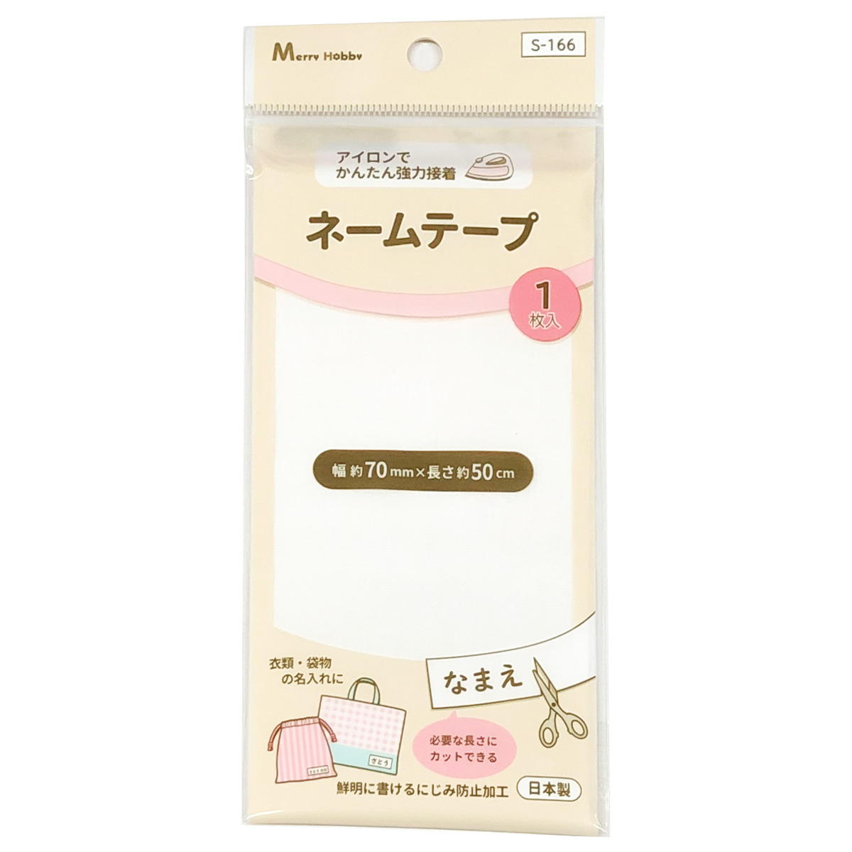 【まとめ買い】ネームテープ(約70mm×50cm)1535/061262