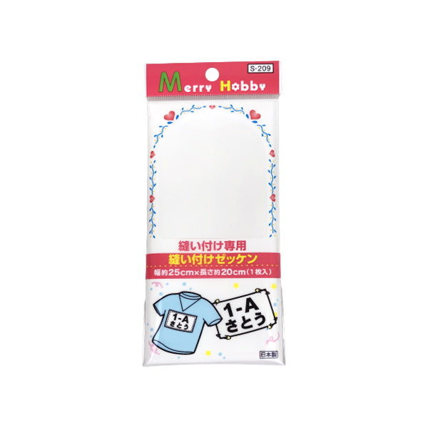 【まとめ買い】縫い付けゼッケン ホワイト 1535/061295