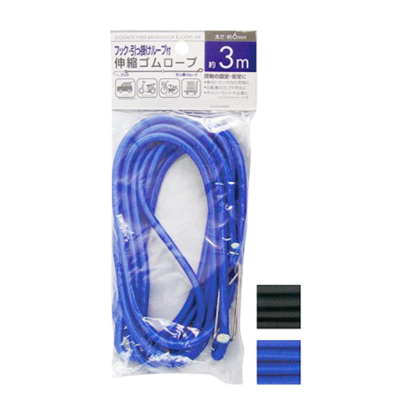 【まとめ買い】フック・引っ掛けループ付伸縮ゴムロープ 3m 0474/061765