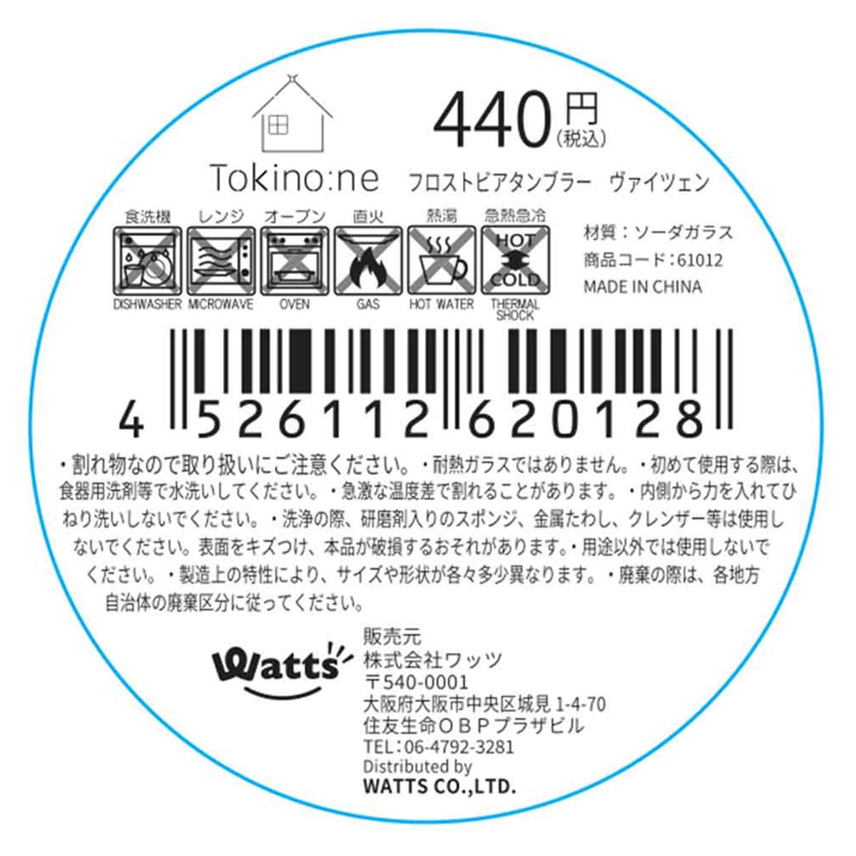 【まとめ買い】Tokinone PB.フロストビアタンブラー ヴァイツェン 420ml 1576/062012