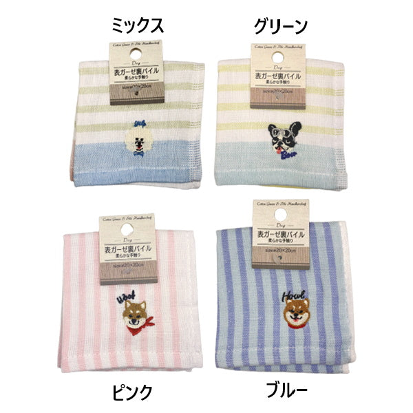 【まとめ買い】ミニタオル ハンドタオル 表ガーゼ・裏パイル タオルハンカチ 犬 刺繍入 20×20cm 0474/062131