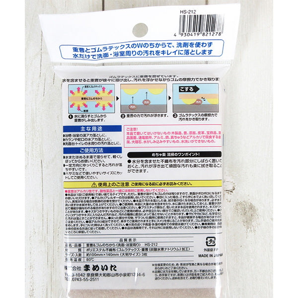 【まとめ買い】重曹&ゴムの力洗面浴室周り 3枚 0474/062883