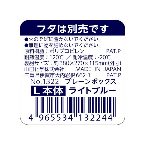【まとめ買い】収納ケース 収納バスケット プラケース プレーンボックス 本体 L ライトブルー 38×27×11.5mm 1847/062966