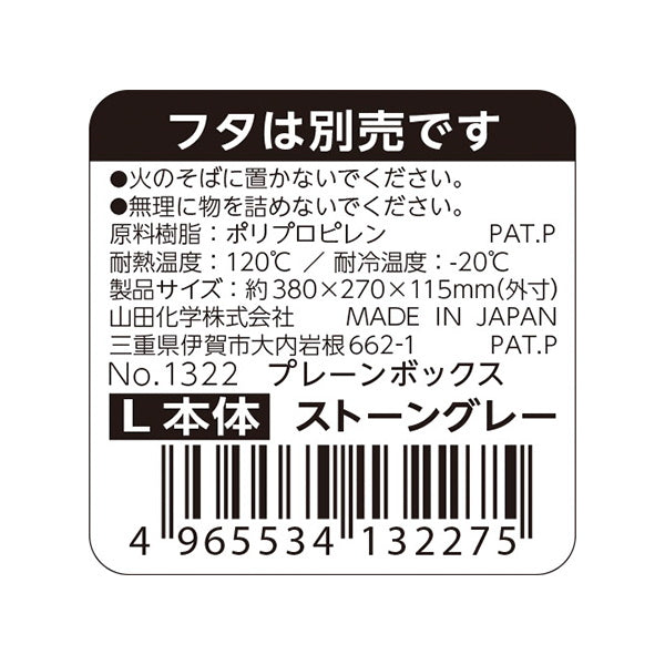 【まとめ買い】収納ケース 収納バスケット プラケース プレーンボックス 本体 L ストーングレー 1847/062967