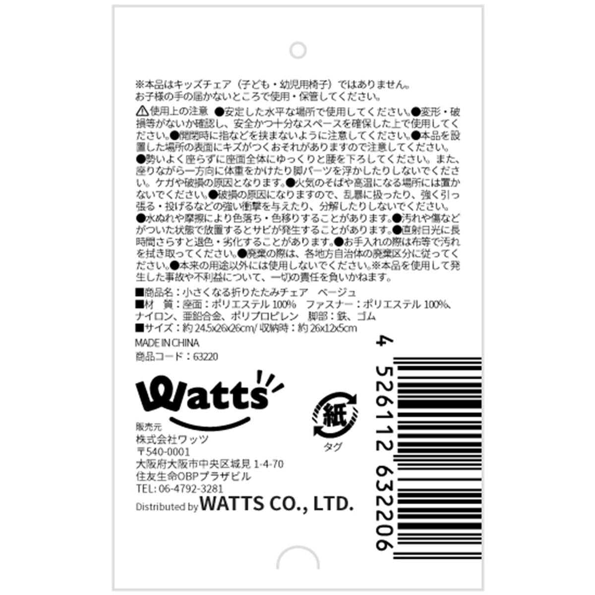 【まとめ買い】Tokinone PB.小さくなる折りたたみチェア ベージュ1523/063220