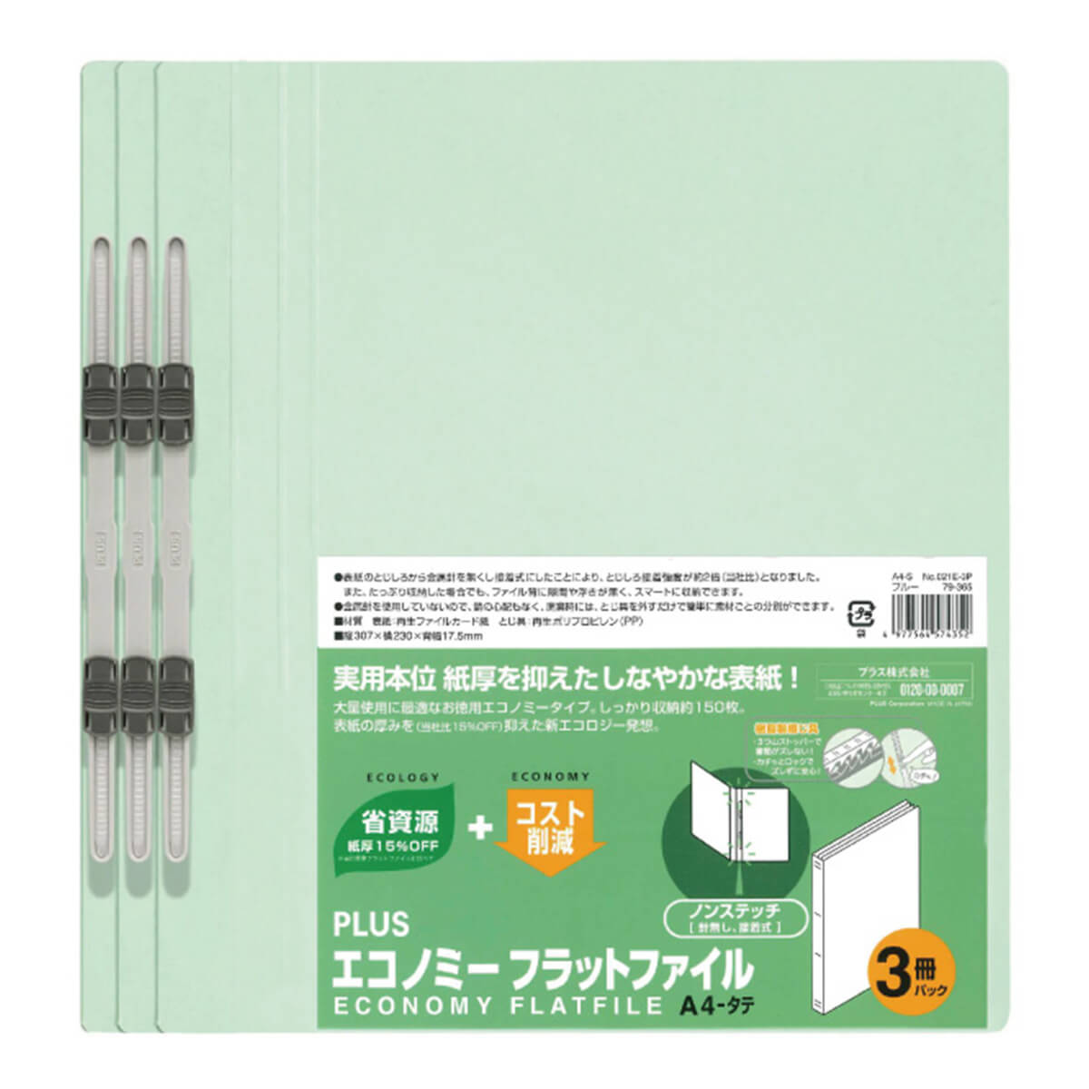 【まとめ買い】PLUS フラットファイル A4-S 3P ブルー 0960/064087
