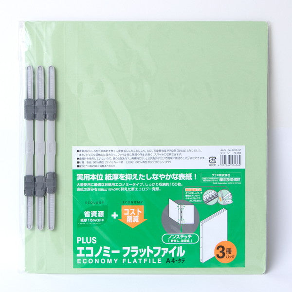 【まとめ買い】PLUS フラットファイル A4-S 3P グリーン 0960/064090