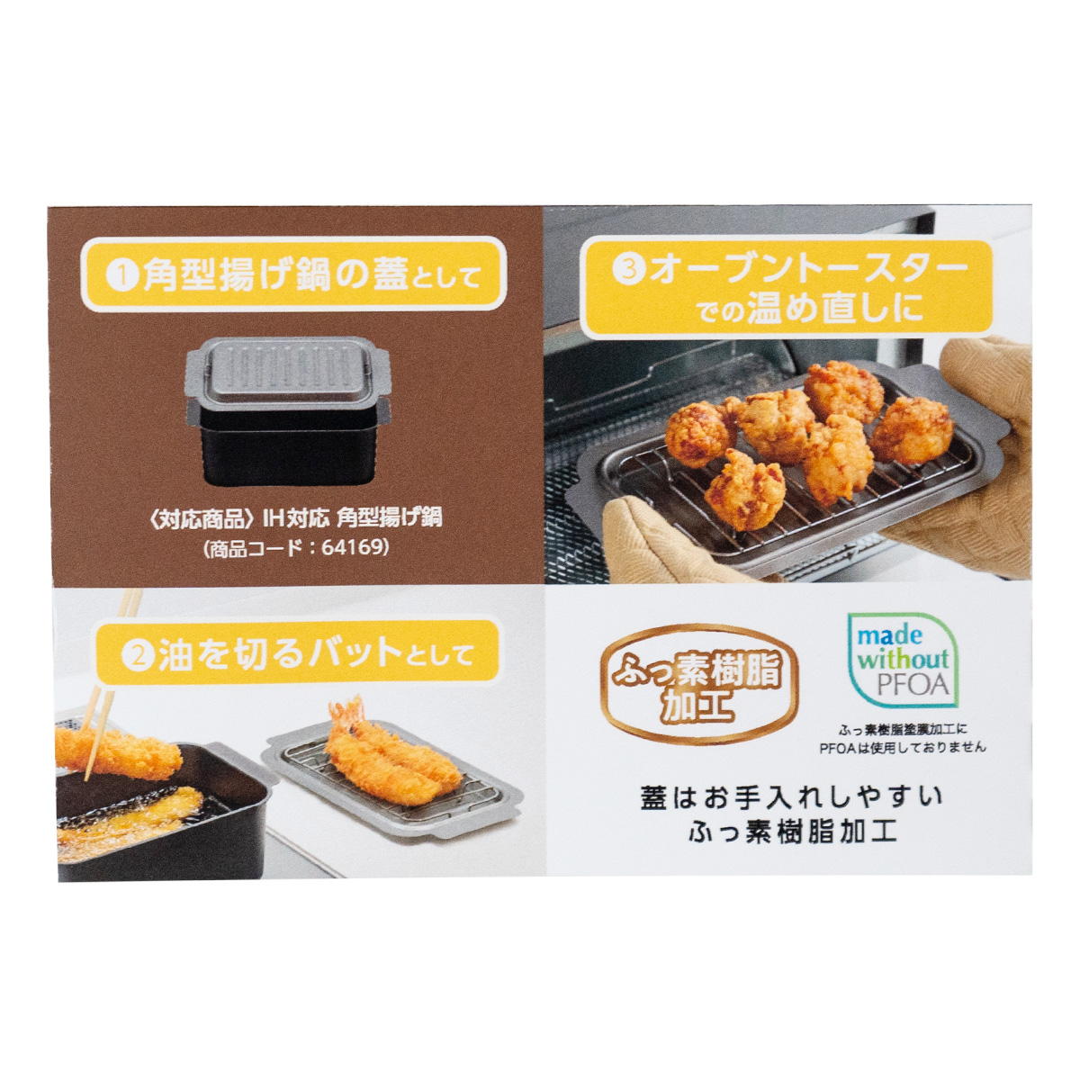 【まとめ買い】Tokinone PB.角型揚げ鍋用 蓋・アミセット 1489/064170