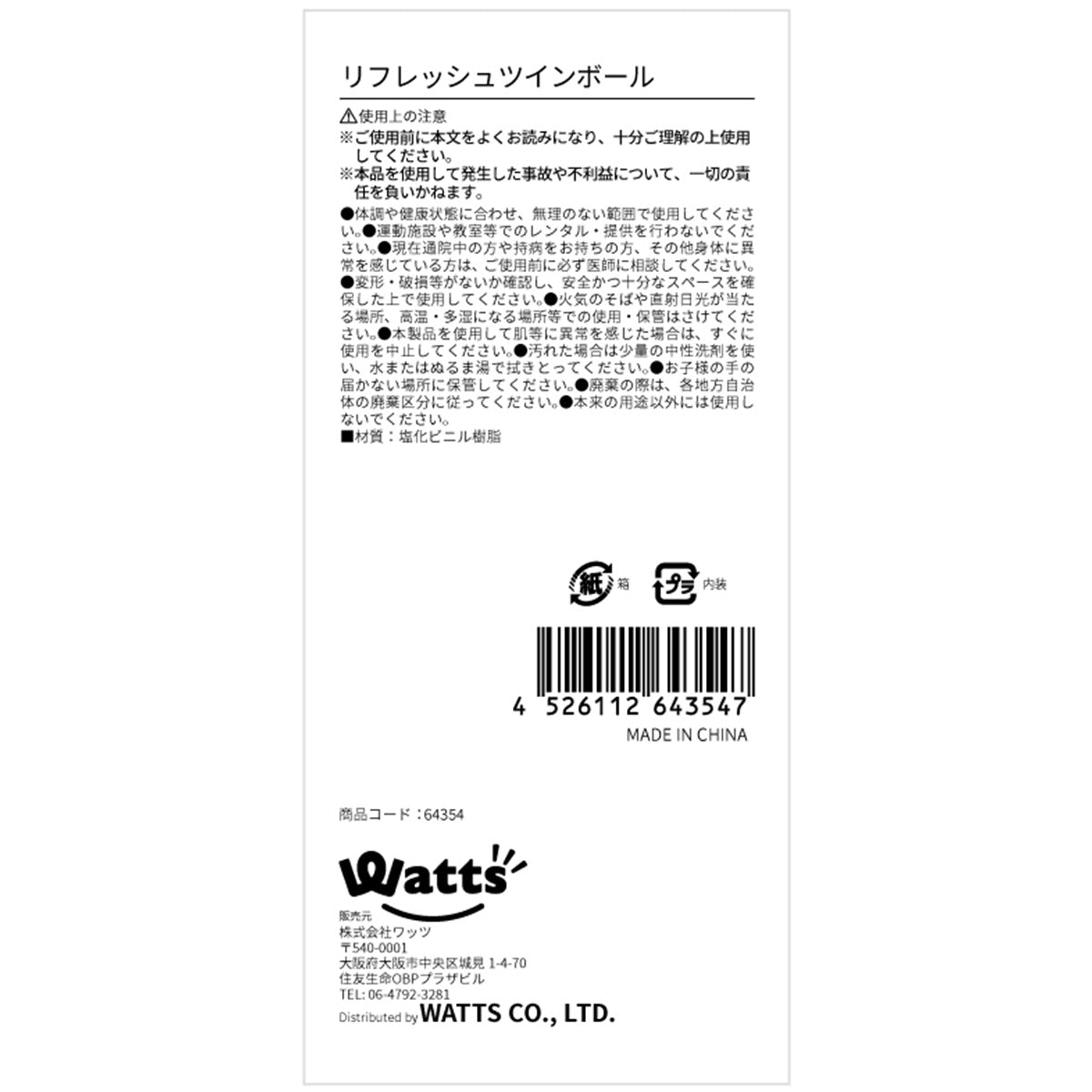 【まとめ買い】Tokinone PB.リフレッシュツインボール1523/064354