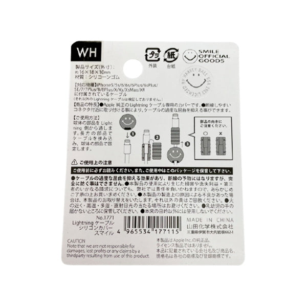 【まとめ買い】ケーブルカバー Lightningケーブル シリコンカバー スマイル 0847/064516