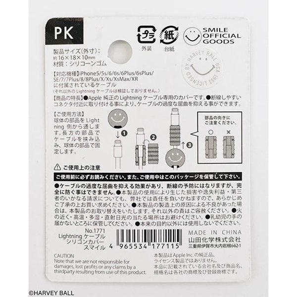 【まとめ買い】ケーブルカバー Lightningケーブル シリコンカバー スマイル 0847/064516