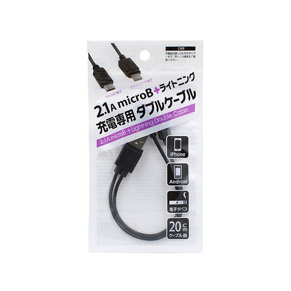【まとめ買い】充電ケーブル 充電コード microB+ライトニング 充電専用ダブルケーブル 2.1A ブラック 9001/064531