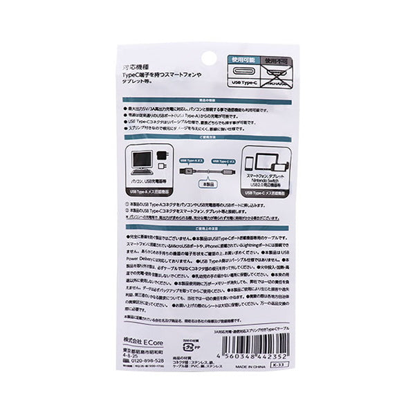 【まとめ買い】充電ケーブル USBケーブル Type-C USB-C タイプCケーブル  Type-C 充電通信対応スプリング付ケーブル 3A 9001/064626