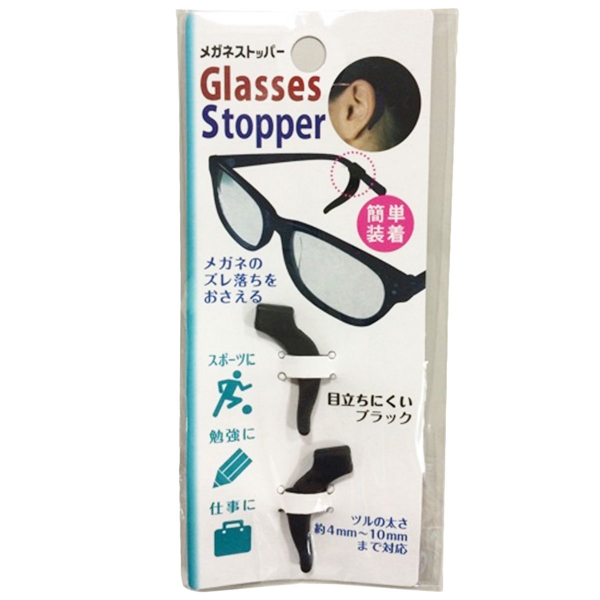 【まとめ買い】メガネストッパー 9001/064800