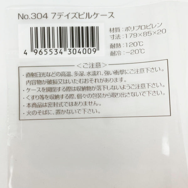 【まとめ買い】セブンデイズ ピルケース 0847/065043